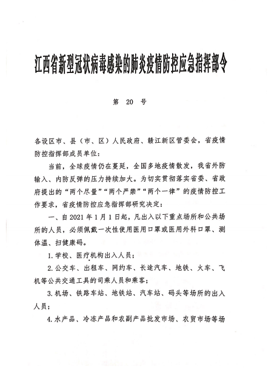 江西省疫情防控指挥部通告，科学防控，精准施策，共筑安全防线