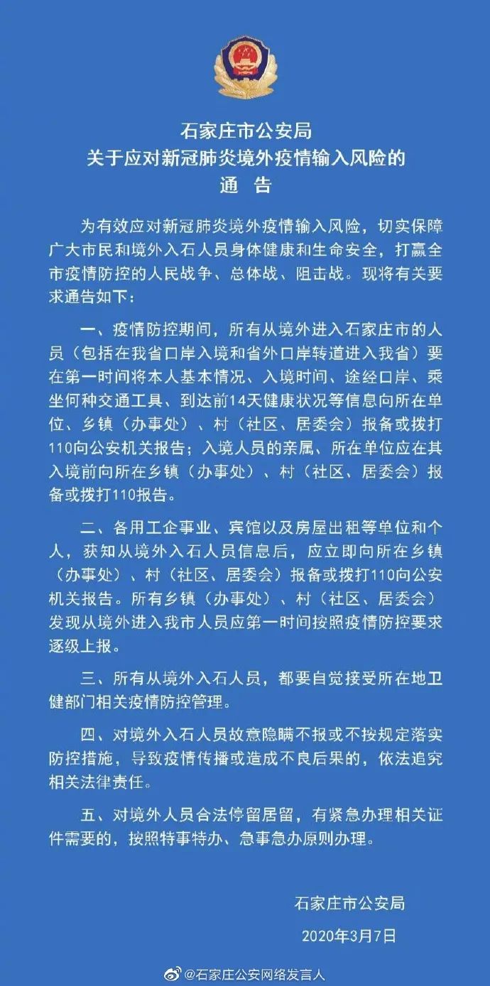 疫情最新通告，中国抗疫进入新阶段