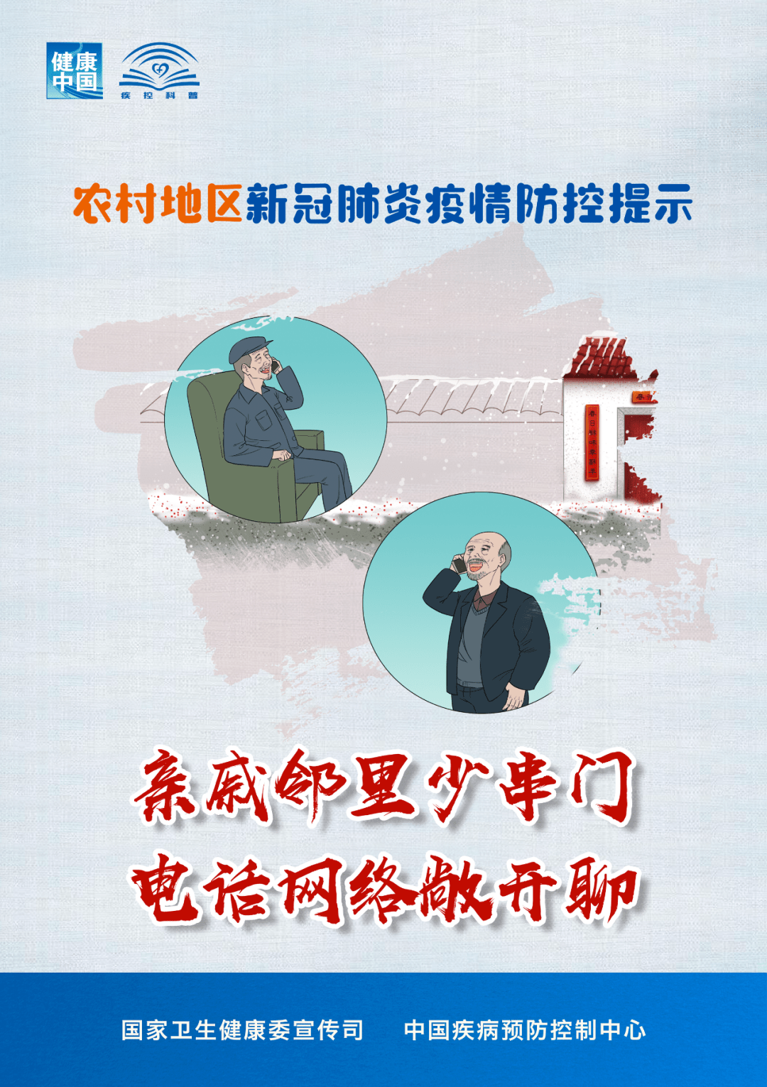 新冠肺炎疫情的起源与全球应对