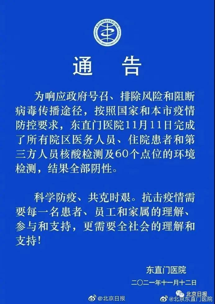 北京疫情的首次发现与应对历程